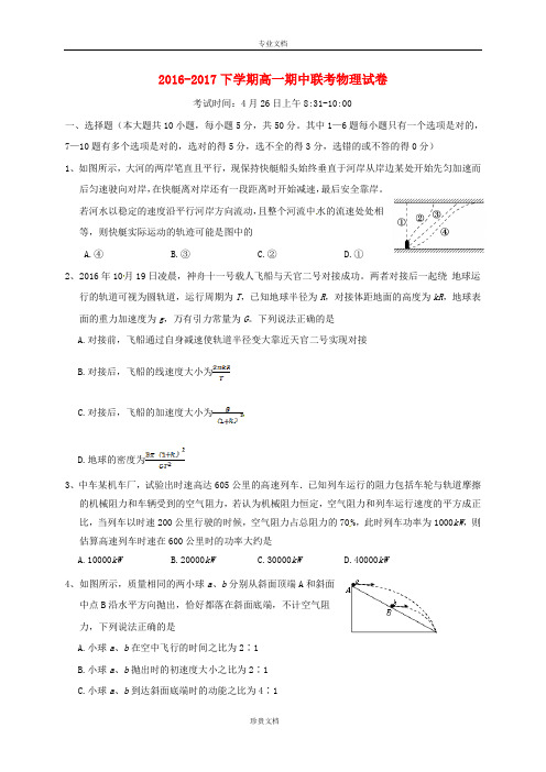 湖北省武汉市2016_2017学年高一物理下学期期中试题