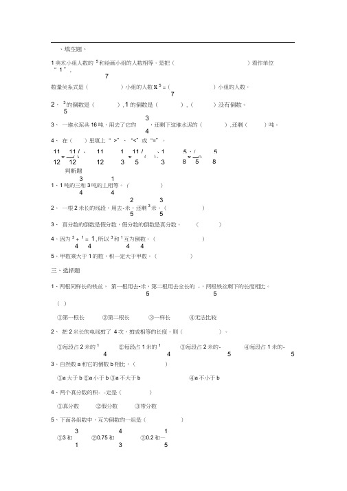 苏教版数学六年级上册第三单元分数乘法练习