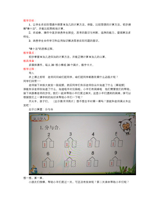 《9加几》(教案)-一年级上册数学人教版