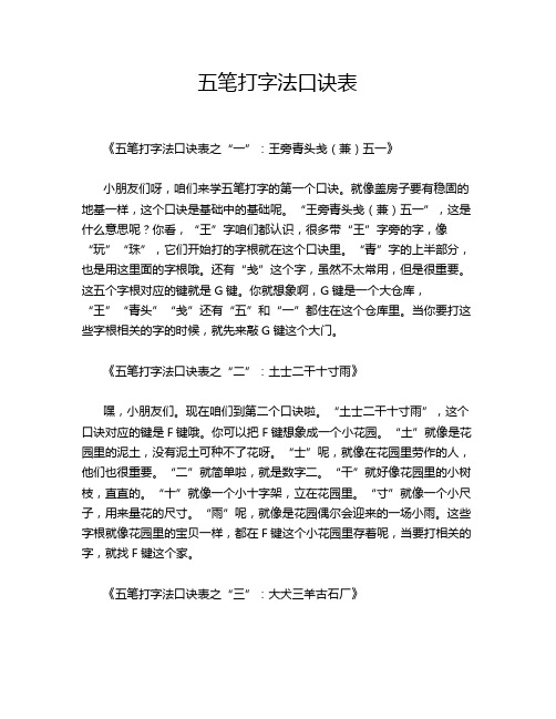 五笔打字法口诀表