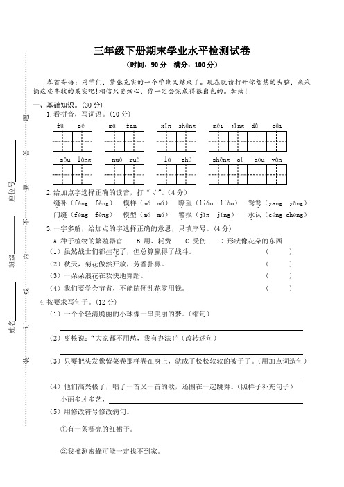 部编版小学三年级语文下册期末检测试卷五(含答案)