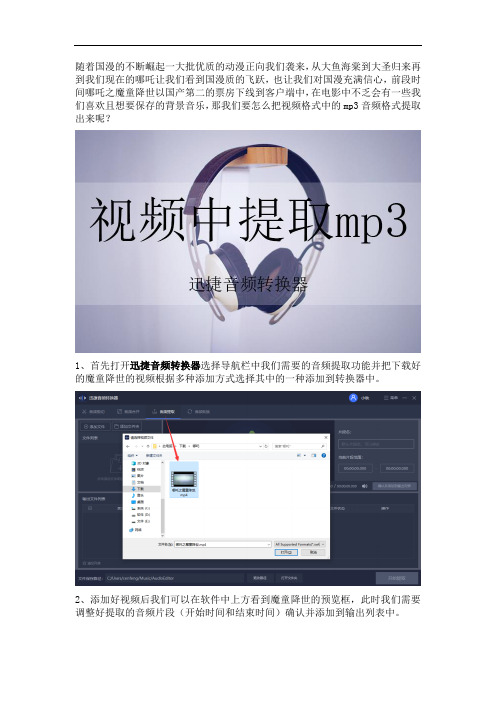 怎么在视频中提取mp3音频内容