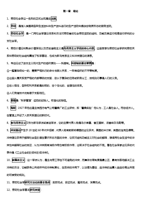 劳动社会学总复习12.07