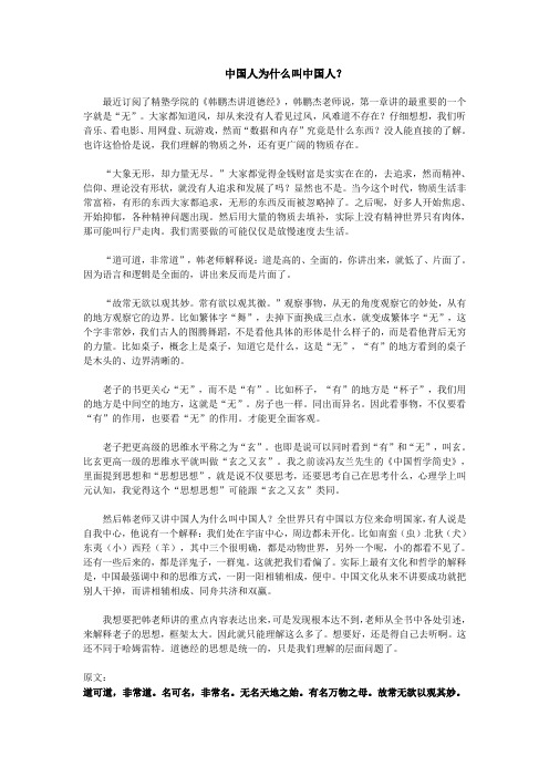 精塾学院：听韩鹏杰讲道德经心得分享(1)