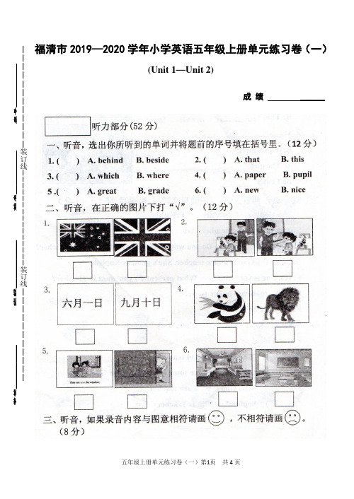 闽教版2019—2020学年小学英语五年级上册单元练习卷(一)