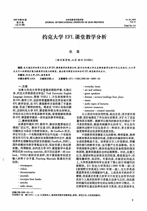 约克大学EFL课堂教学分析