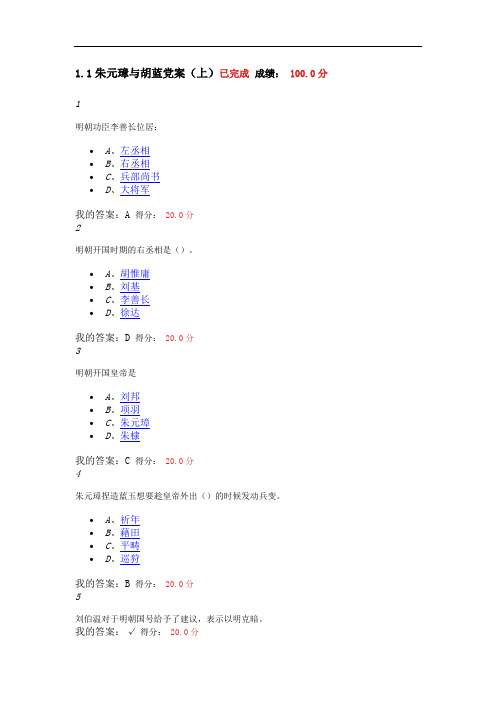 明史十讲-答案解析