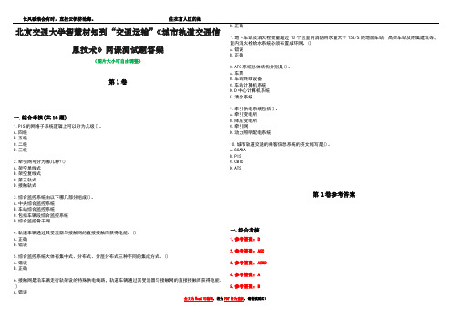 北京交通大学智慧树知到“交通运输”《城市轨道交通信息技术》网课测试题答案卷2