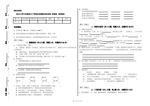 重点小学六年级语文下学期全真模拟考试试卷 苏教版(附答案)