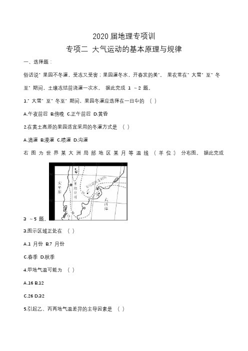 2020届高考地理专项训练二 大气运动的基本原理与规律(含答案)