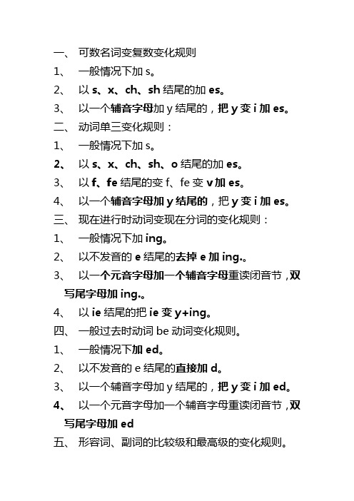 可数名词变复数变化规则