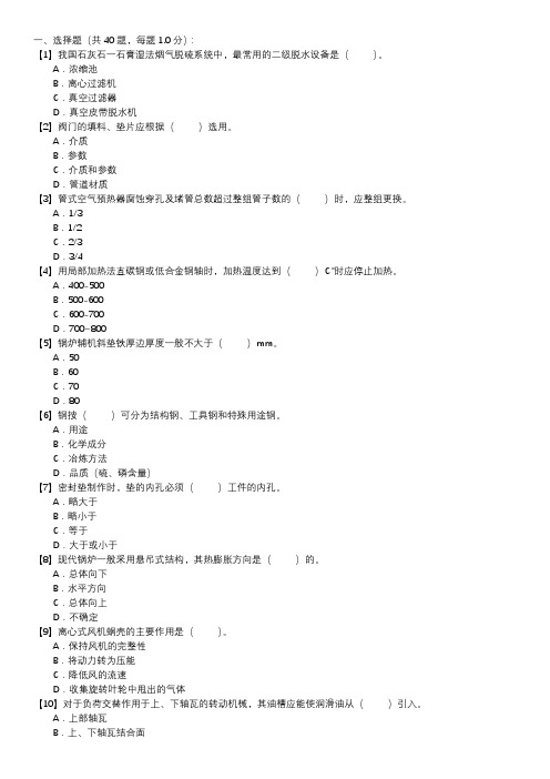 锅炉辅机检修职业技能试卷(146)