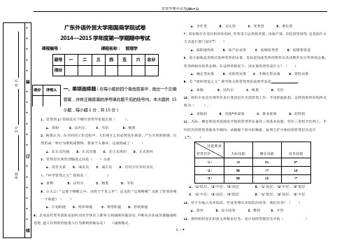 管理学期中试卷(2014.5)