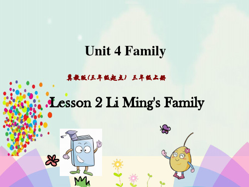 三年级英语上册Unit4FamilyLesson2LiMing’sFamily课件冀教版三起202007291146