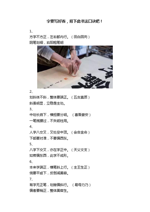 字要写好看，背下此书法口诀吧！