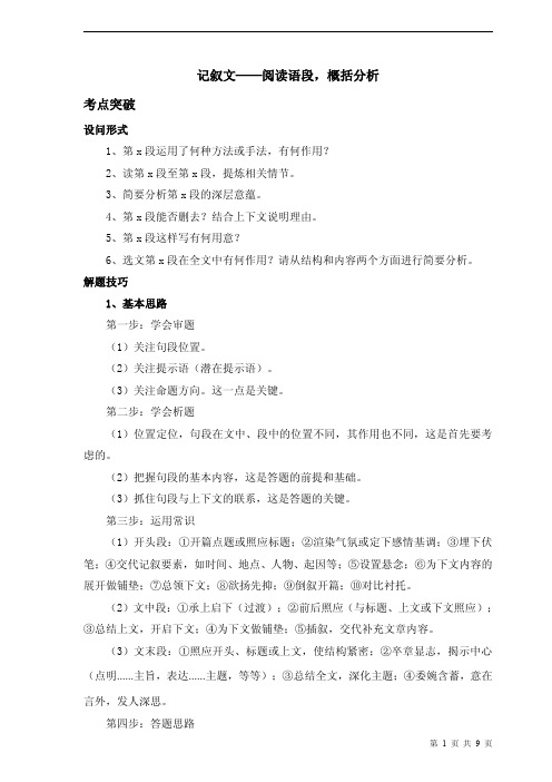 七升八暑假  第二章  记叙文——阅读语段,概括分析(老师)