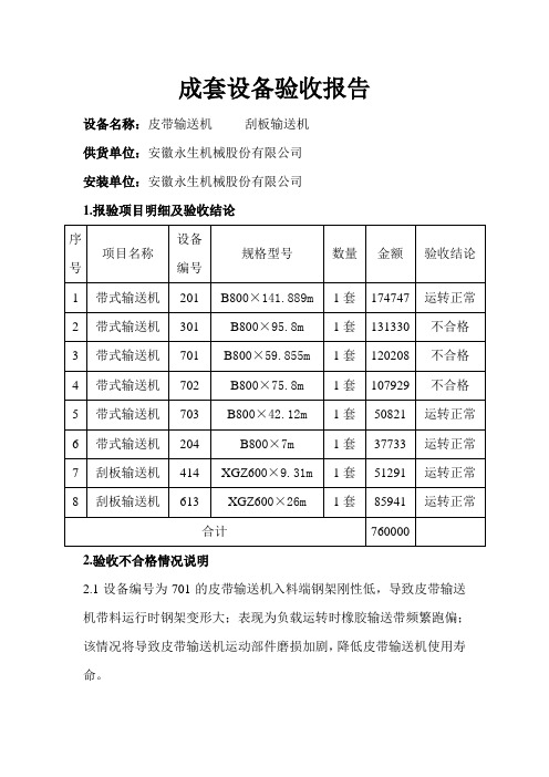 皮带输送机验收报告