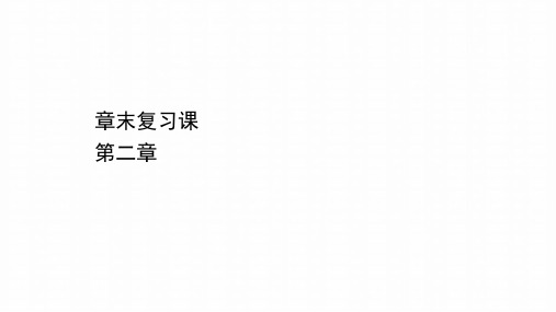 2020_2021学年高中化学第二章烃和卤代烃章末复习课课件新人教版选修5