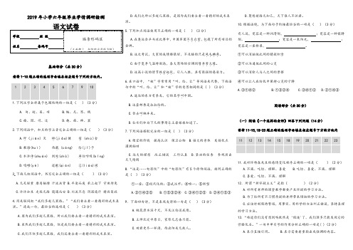 2019年小学六年级毕业学情调研检测(语文卷)