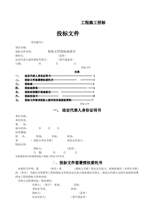 园林绿化工程招标书范本