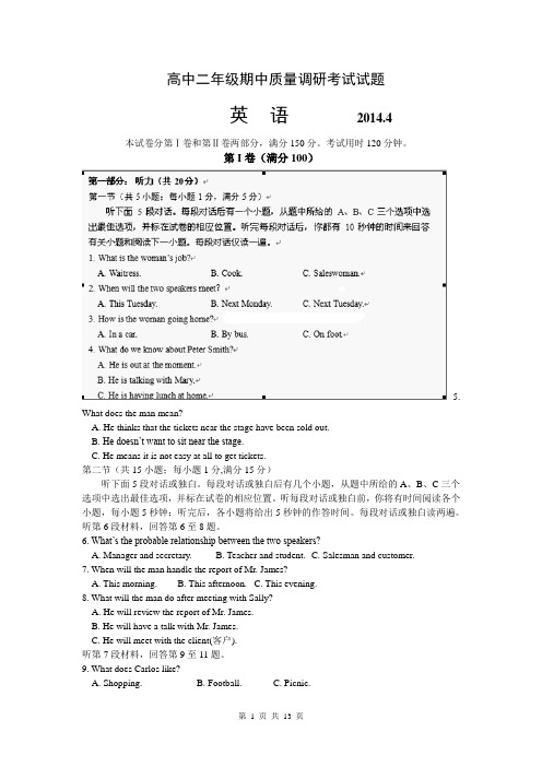 山东省临沂市重点中学2013-2014学年高二下学期期中考试 英语