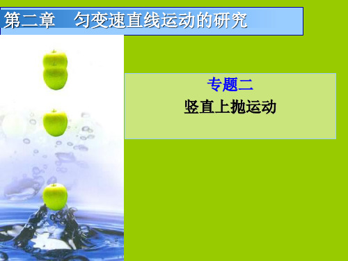 竖直上抛运动