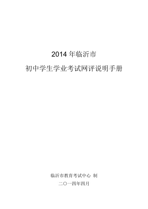 2014年济南初中学业水平考试-临沂第八中学