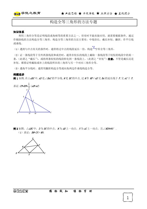 构造全等三角形的方法专题