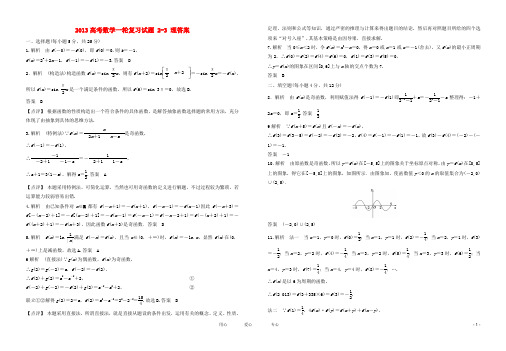 2013高考数学一轮复习试题 2-3 答案