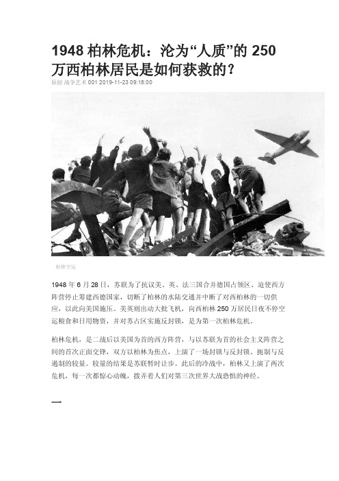 1948柏林危机：沦为“人质”的250万西柏林居民是如何获救的？