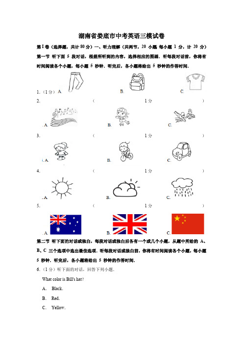 湖南省娄底市中考英语三模试卷