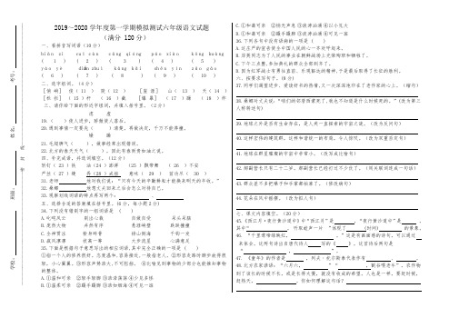 2019～2020学年度第一学期模拟测试六年级语文试题