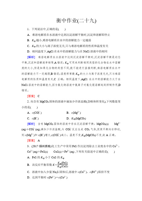 2019版衡中金榜高三一轮化学课件对应作业衡衡中作业29高中化学