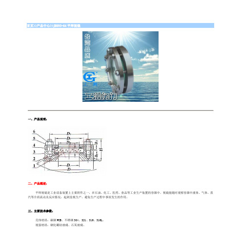 JB593-64平焊视镜