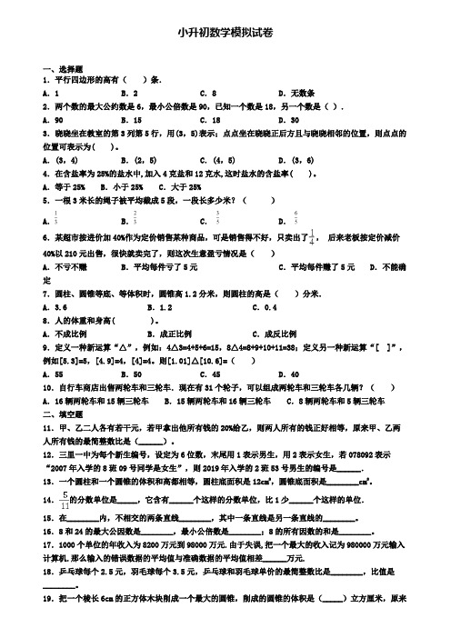 〖精选9套试卷〗安徽省淮北市2020年小升初数学第二次调研试卷