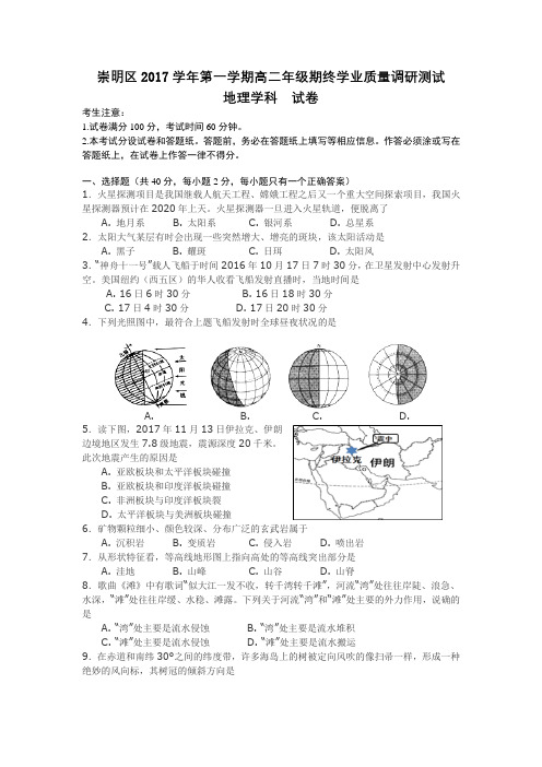 2018崇明地理一模