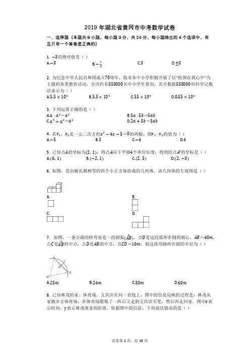 2019年湖北省黄冈市中考数学试卷