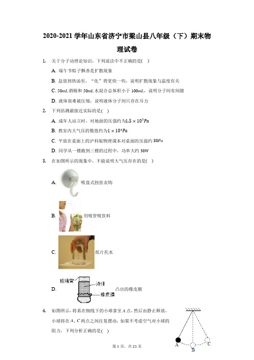 2020-2021学年山东省济宁市梁山县八年级(下)期末物理试卷(附答案详解)