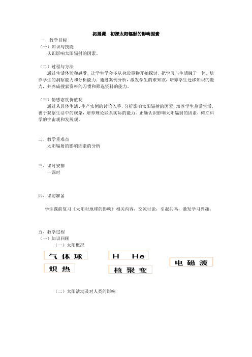 《问题研究 为什么市区气温比郊区高》教学设计(四川省县级优课)