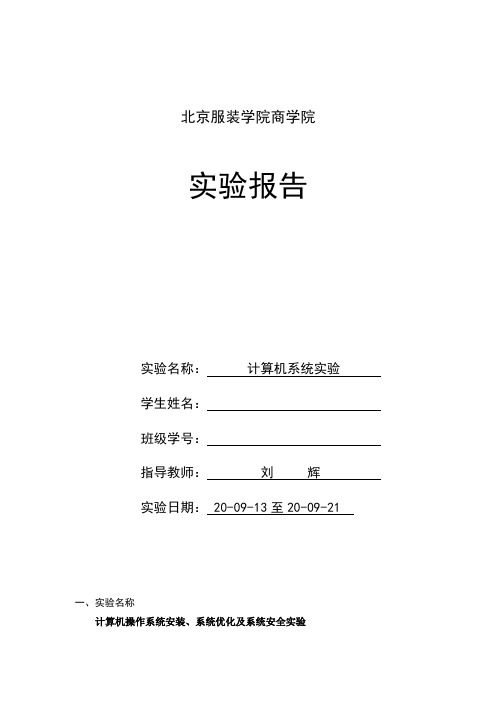 《计算机系统实验》实验报告