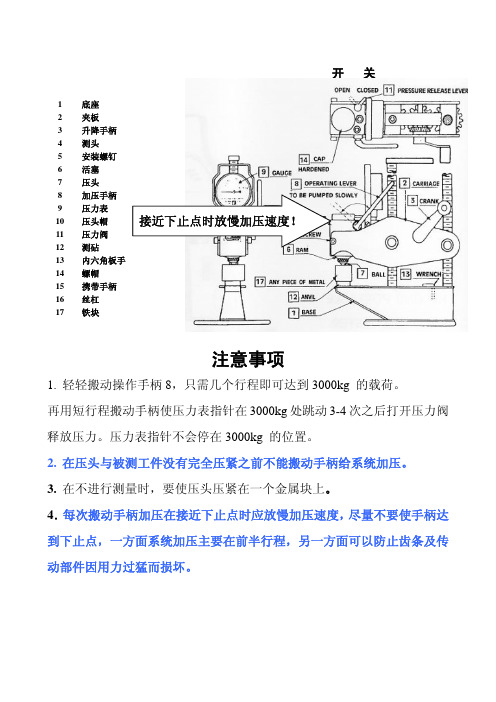 KING布氏硬度计使用手册