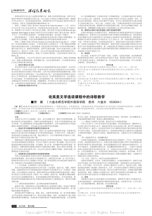 论英美文学选读课程中的诗歌教学