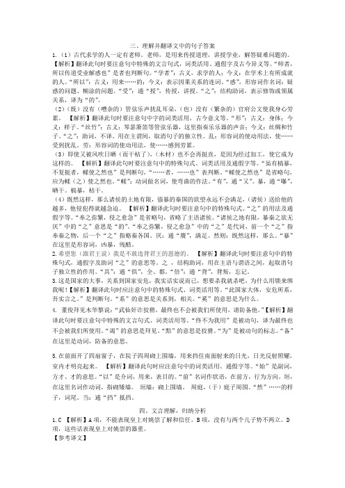 三、理解并翻译文中的句子答案