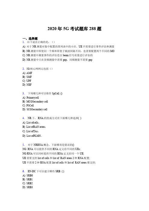 精选第五代移动通信技术(5G)考核题库288题(含答案)