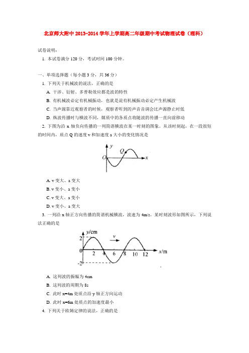 北京师大附中2013-2014学年上学期高二年级期中考试物理试卷(理科)  后有答案