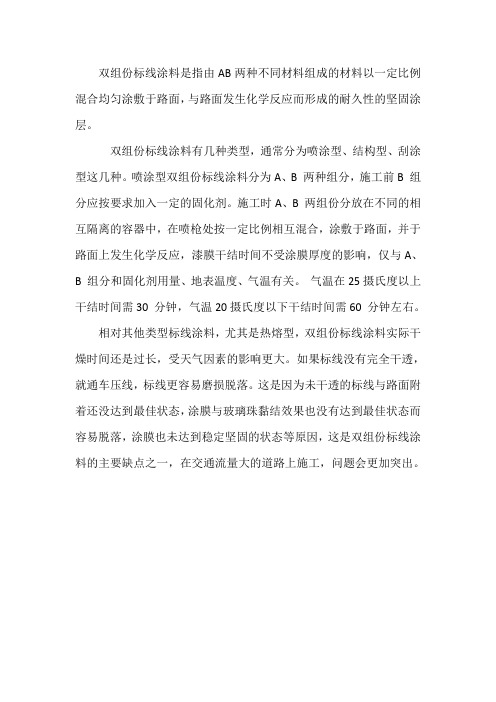 双组份标线涂料干燥时间分析