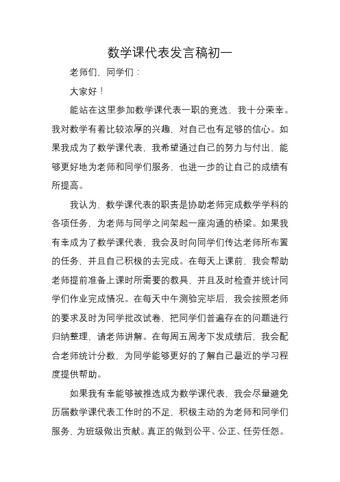 数学课代表发言稿初一