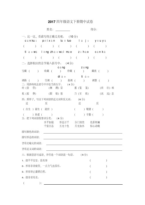 2017四年级语文下册期中试卷