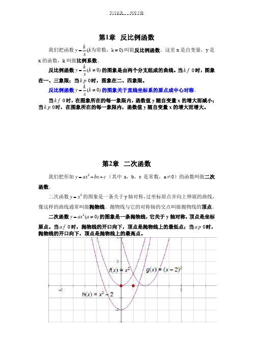 浙教版教材数学九年级上册