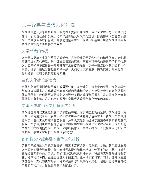 作文文学经典与当代文化建设